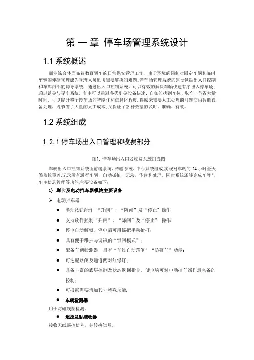 海康停车场方案介绍