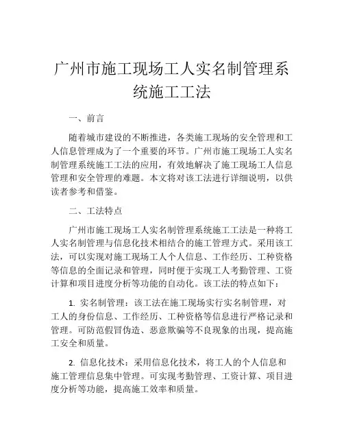 广州市施工现场工人实名制管理系统施工工法