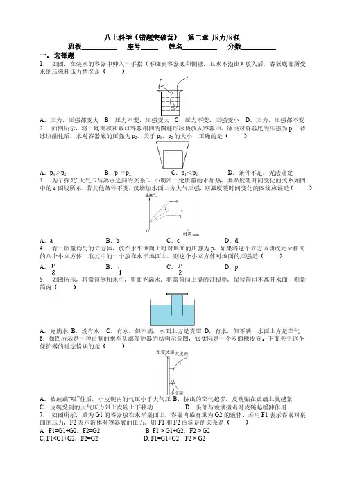 华师大版科学八上-第二章-压力压强《错题突破营》(含答案)