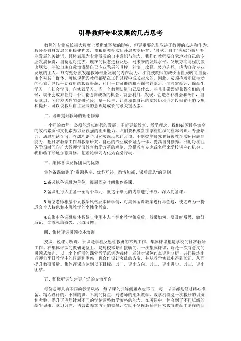 引导教师专业发展的几点思考