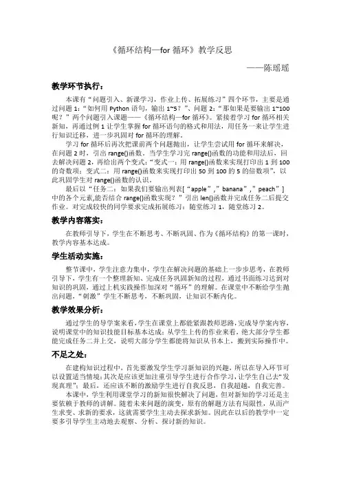中小学《循环结构-for循环》教学反思公开课教案教学设计课件案例测试练习卷题