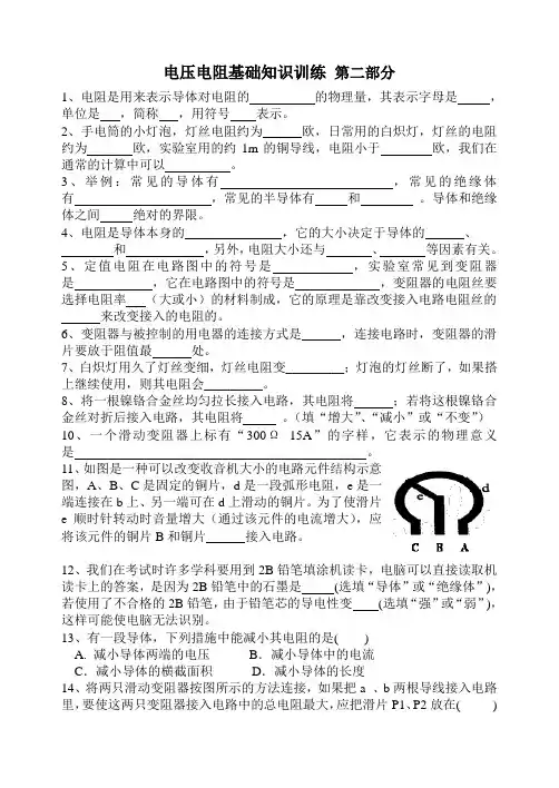 电压、电阻基础知识训练 第二部分