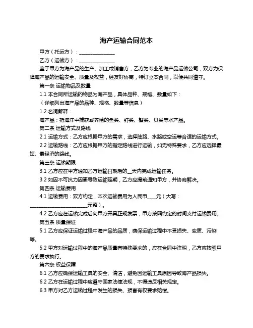 海产运输合同范本