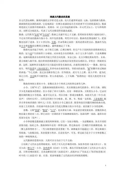 浅谈元代散曲的发展