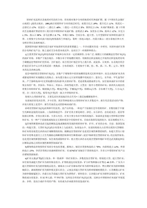 铅锌矿床
