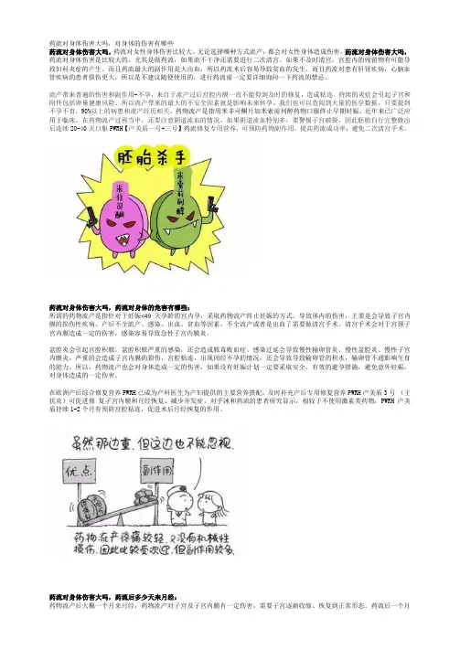 药流对身体伤害大吗,对身体的伤害有哪些