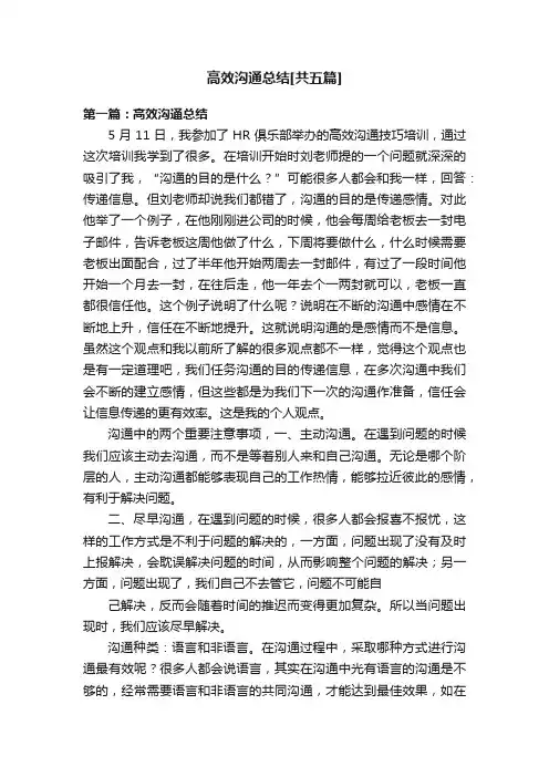 高效沟通总结[共五篇]