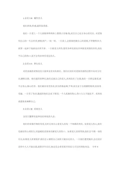 最重情的金星星座_月亮星座总论