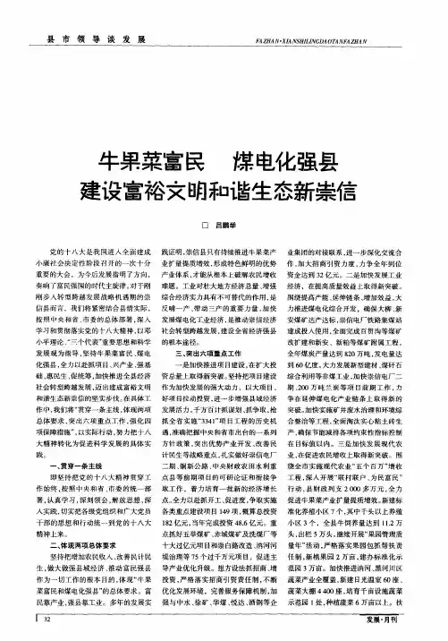 牛果菜富民 煤电化强县 建设富裕文明和谐生态新崇信