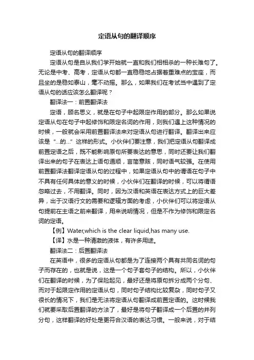 定语从句的翻译顺序