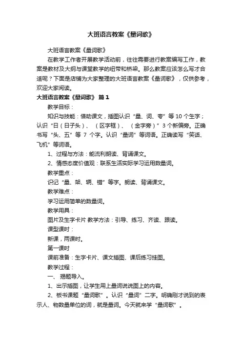 大班语言教案《量词歌》