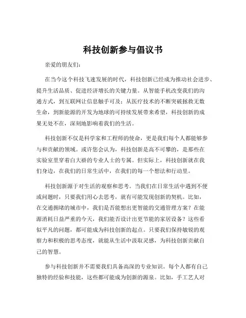 科技创新参与倡议书