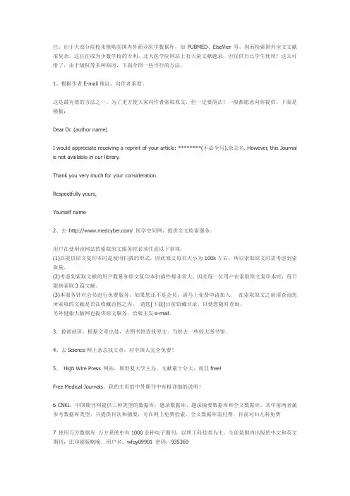 获取英文文献全文的13种方法