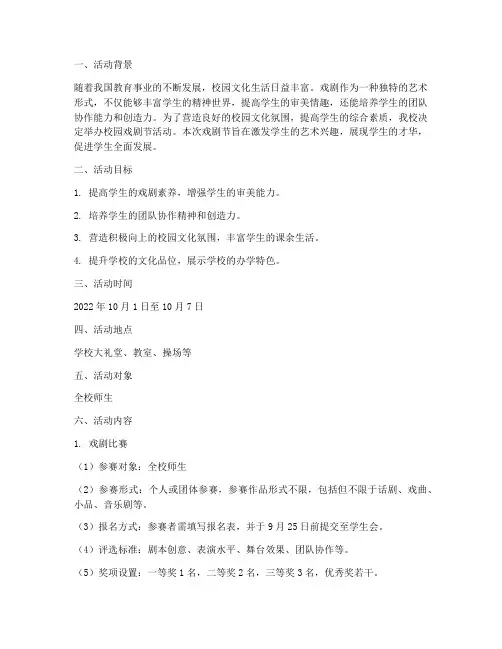 《校园戏剧节活动方案》