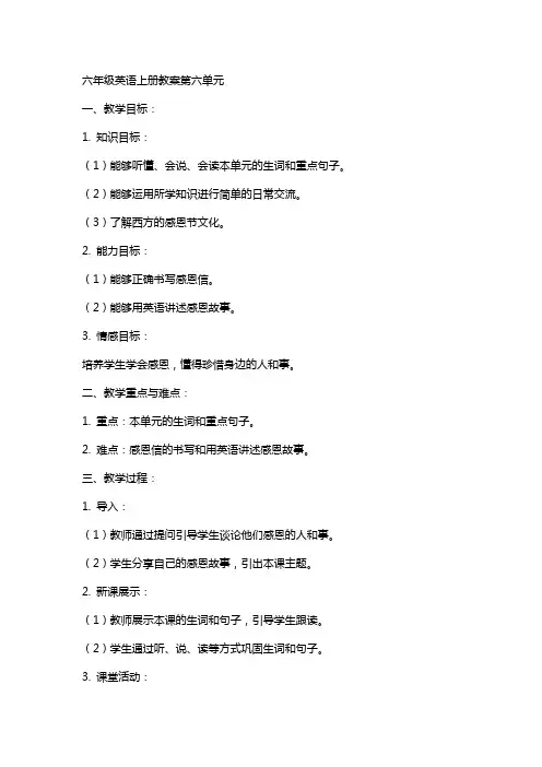 六年级英语上册教案第六单元