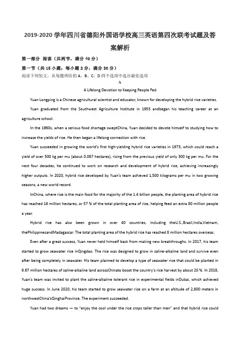 2019-2020学年四川省德阳外国语学校高三英语第四次联考试题及答案解析