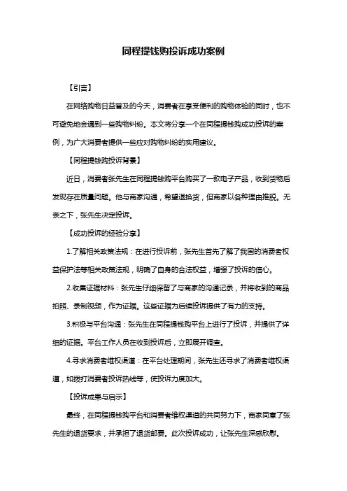 同程提钱购投诉成功案例