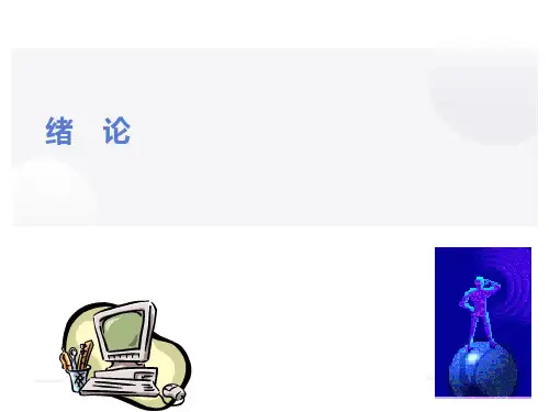 《汽车发动机》第一章绪论