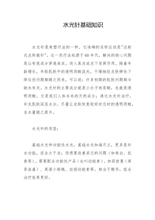水光针基础知识