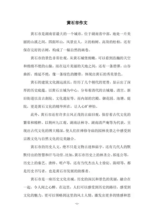 黄石市作文