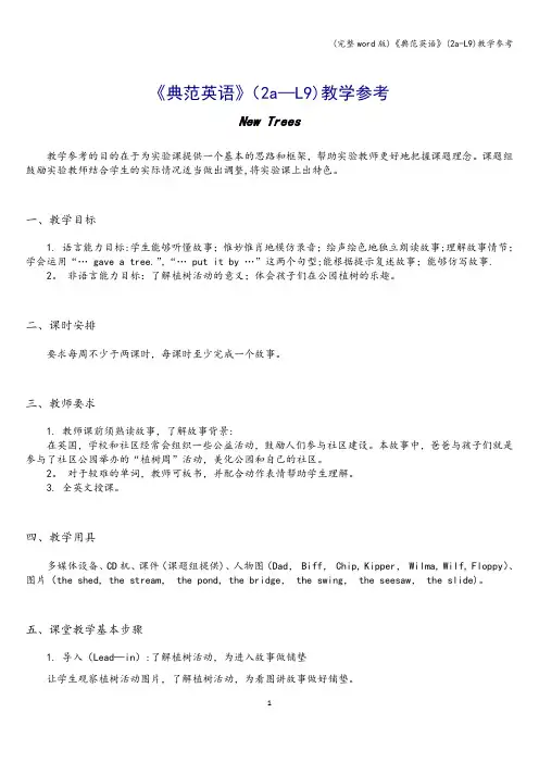 (完整word版)《典范英语》(2a-L9)教学参考