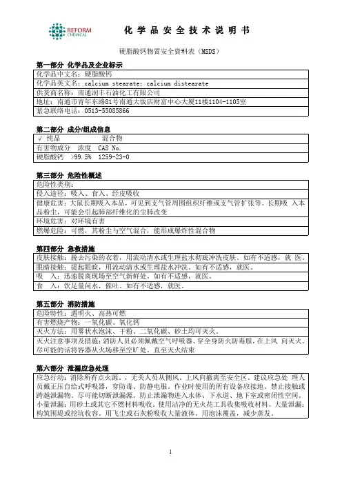 硬脂酸钙msds
