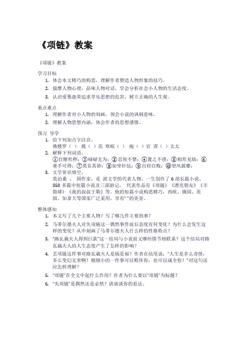 《项链》教案