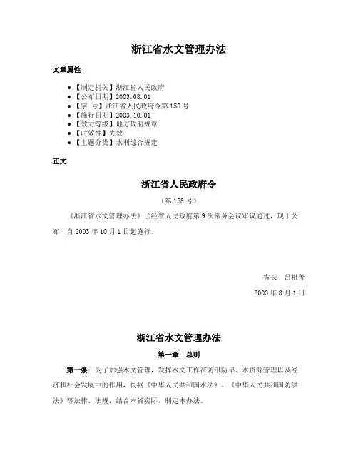 浙江省水文管理办法