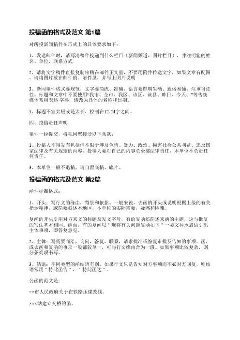 投稿函的格式及范文(通用5篇)