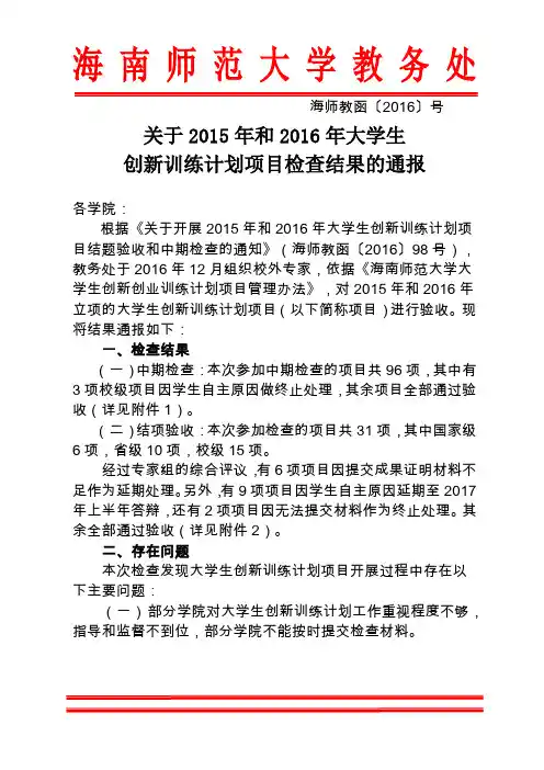 海南师范大学教务处