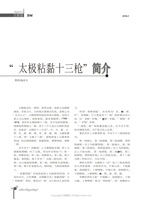 器械“太极粘黏十三枪”简介