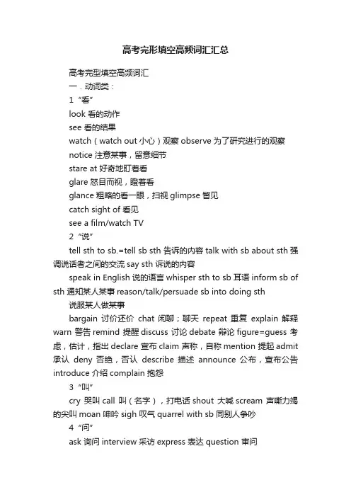 高考完形填空高频词汇汇总