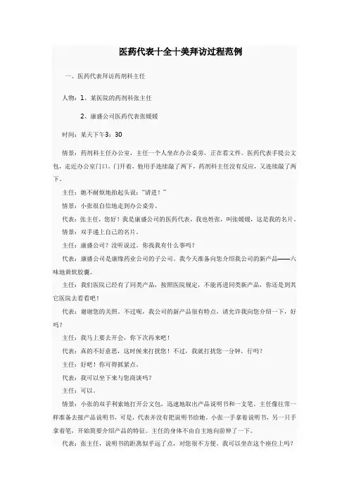 医药代表拜访过程范例