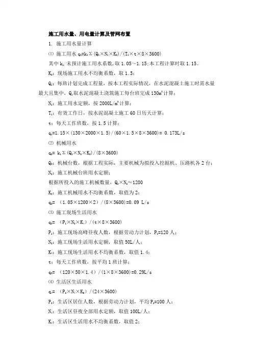 用水量、用电量计算
