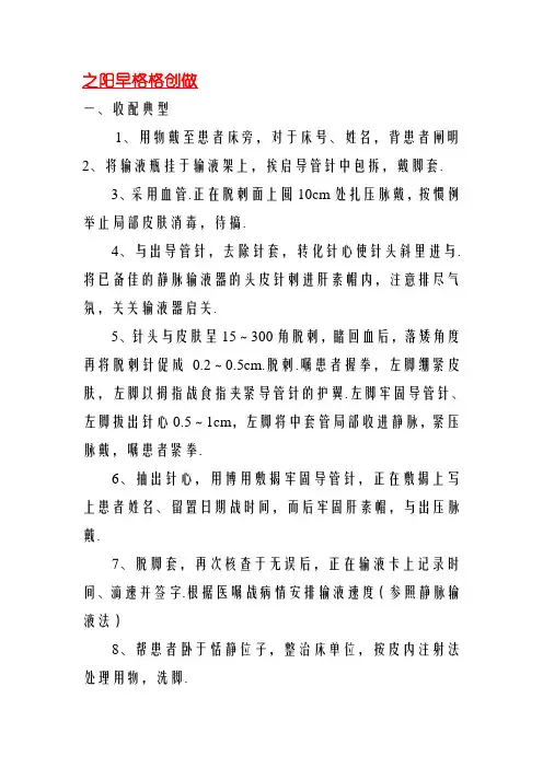 静脉留置针的应用及注意事项