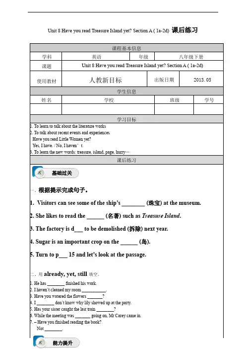 人教新目标八下英语课后练习及答案