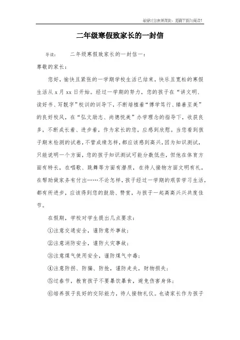 二年级寒假致家长的一封信