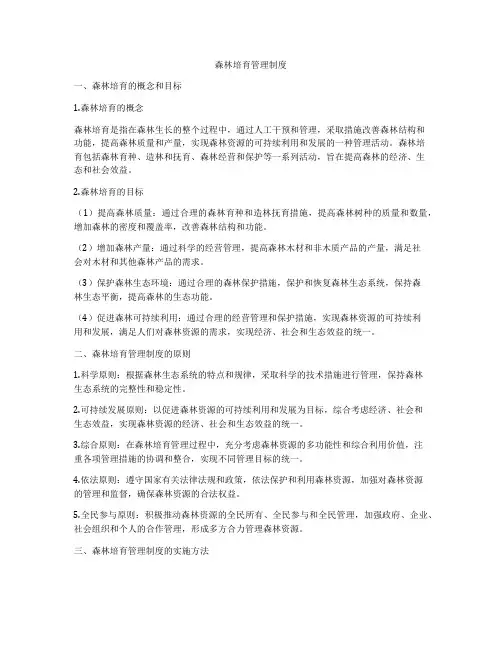 森林培育管理制度