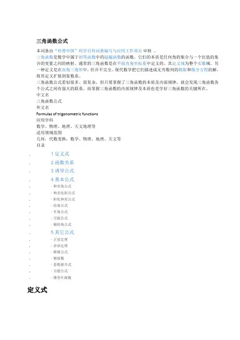 数学三角函数公式