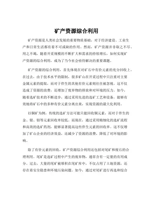 矿产资源综合利用
