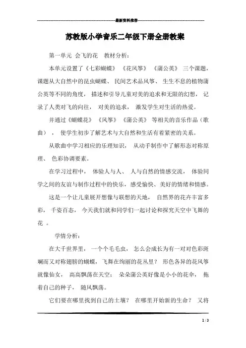 苏教版小学音乐二年级下册全册教案