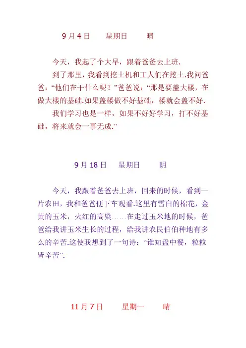 小学二年级语文下册日记范文13篇