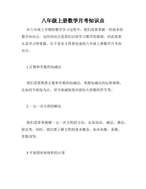 八年级上册数学月考知识点