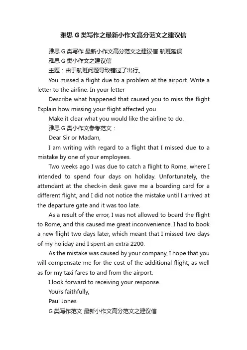 雅思G类写作之最新小作文高分范文之建议信