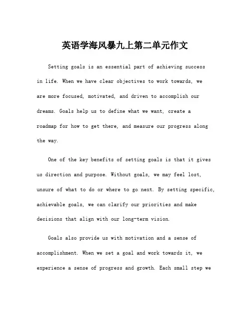 英语学海风暴九上第二单元作文