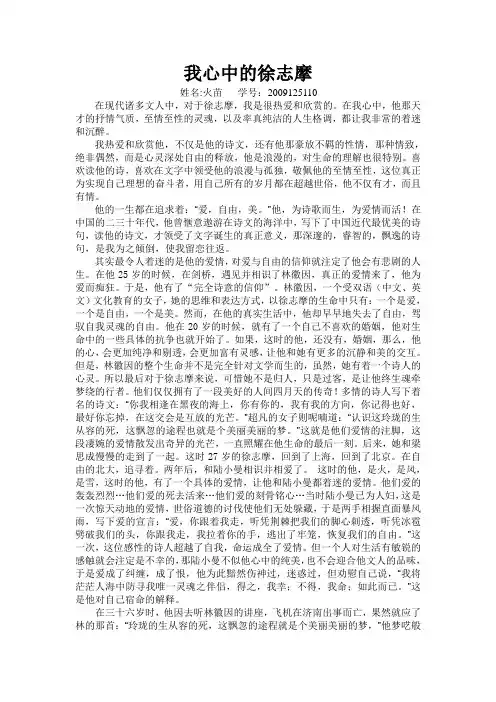 我心中的徐志摩
