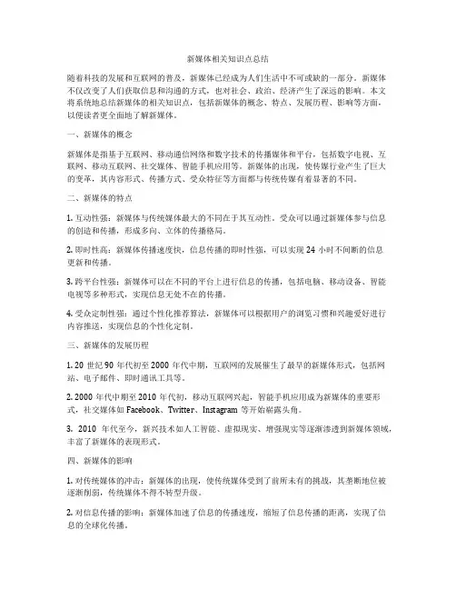 新媒体相关知识点总结