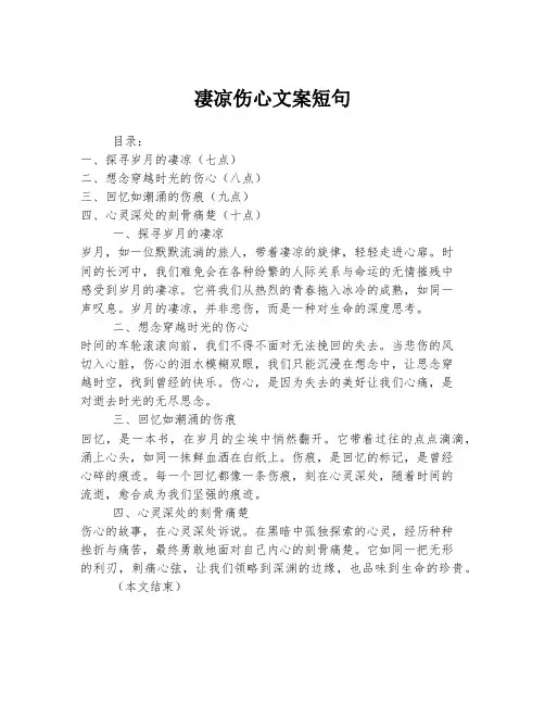 凄凉伤心文案短句