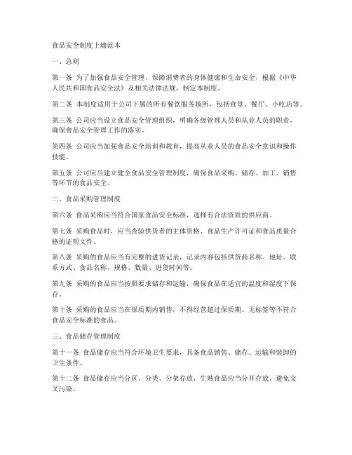 食品安全制度上墙范本