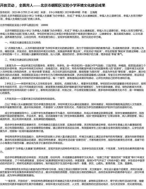 开放灵动，全面育人——北京市朝阳区实验小学环境文化建设成果